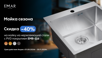 АКЦИЯ!EMAR!-40% EMB 116