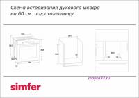 Духовой шкаф SIMFER  B6GM12011