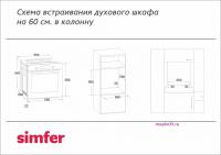 Духовой шкаф SIMFER  B6GM12011