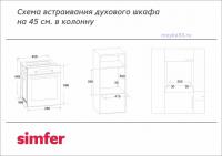 Духовой шкаф 45 см SIMFER B4EO16017  
