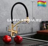 Смеситель для кухни с гибким изливом Gappo G4398-1 ПОД ФИЛЬТР
