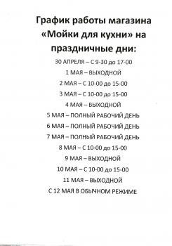  График работы на майские праздники 2025г